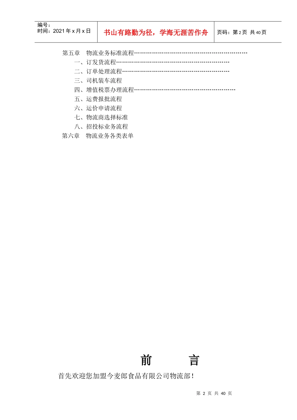 企业物流部管理手册_第3页