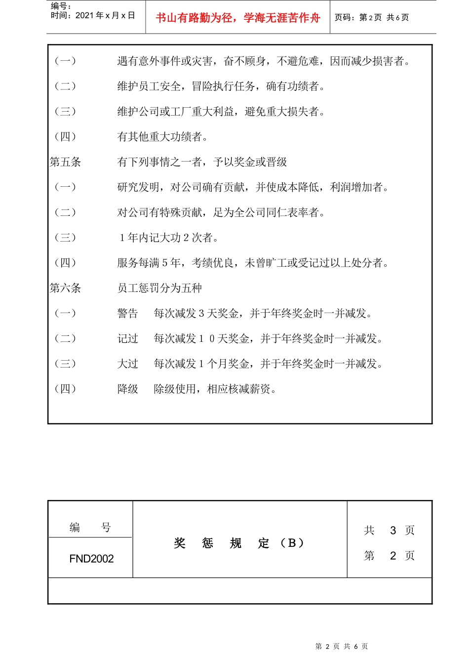 企业管理制度及员工奖惩规定_第2页