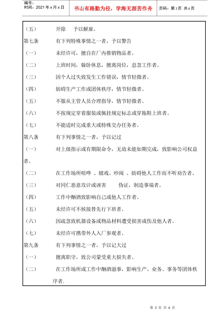 企业管理制度及员工奖惩规定_第3页