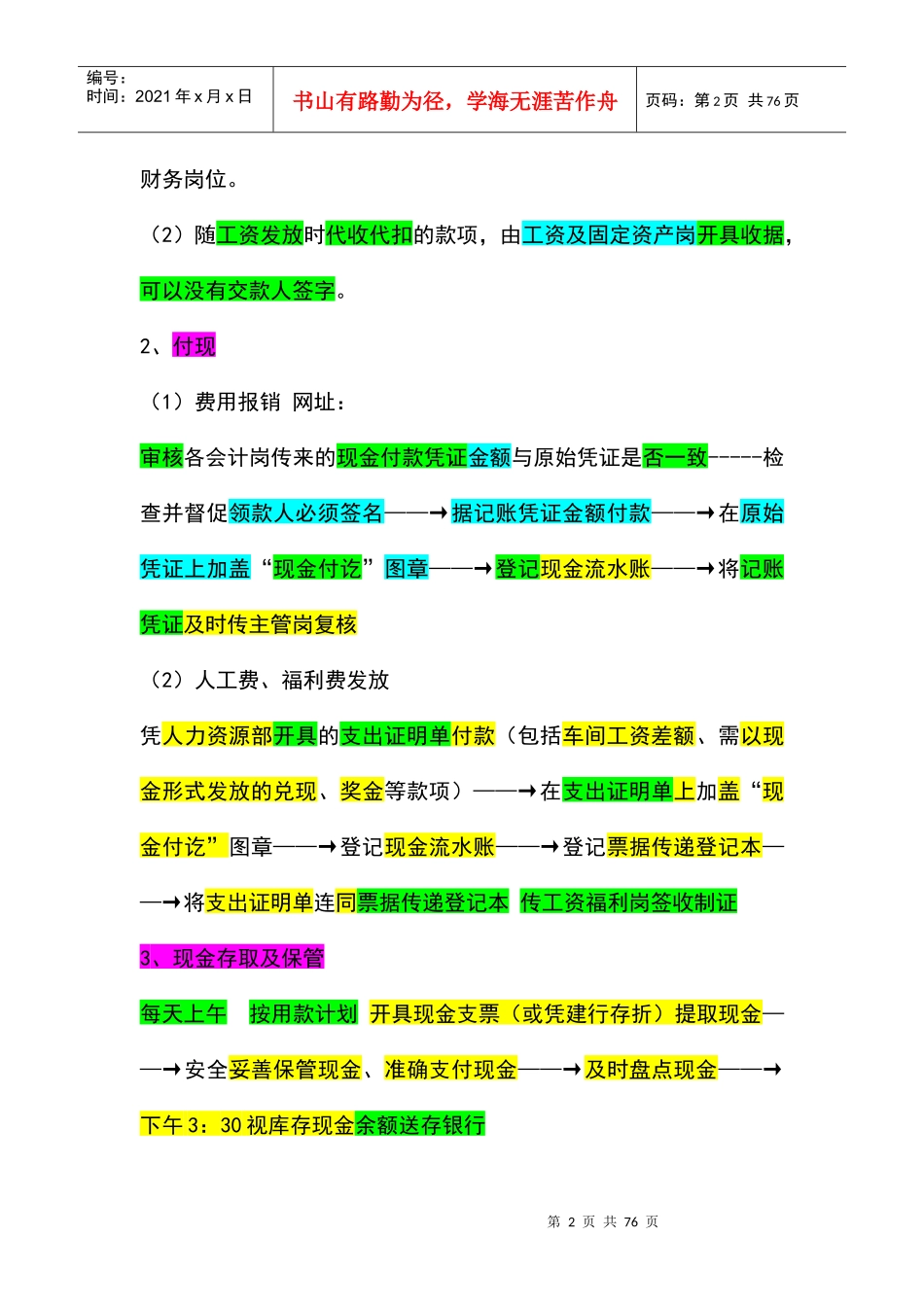 会计工作流程讲义_第2页