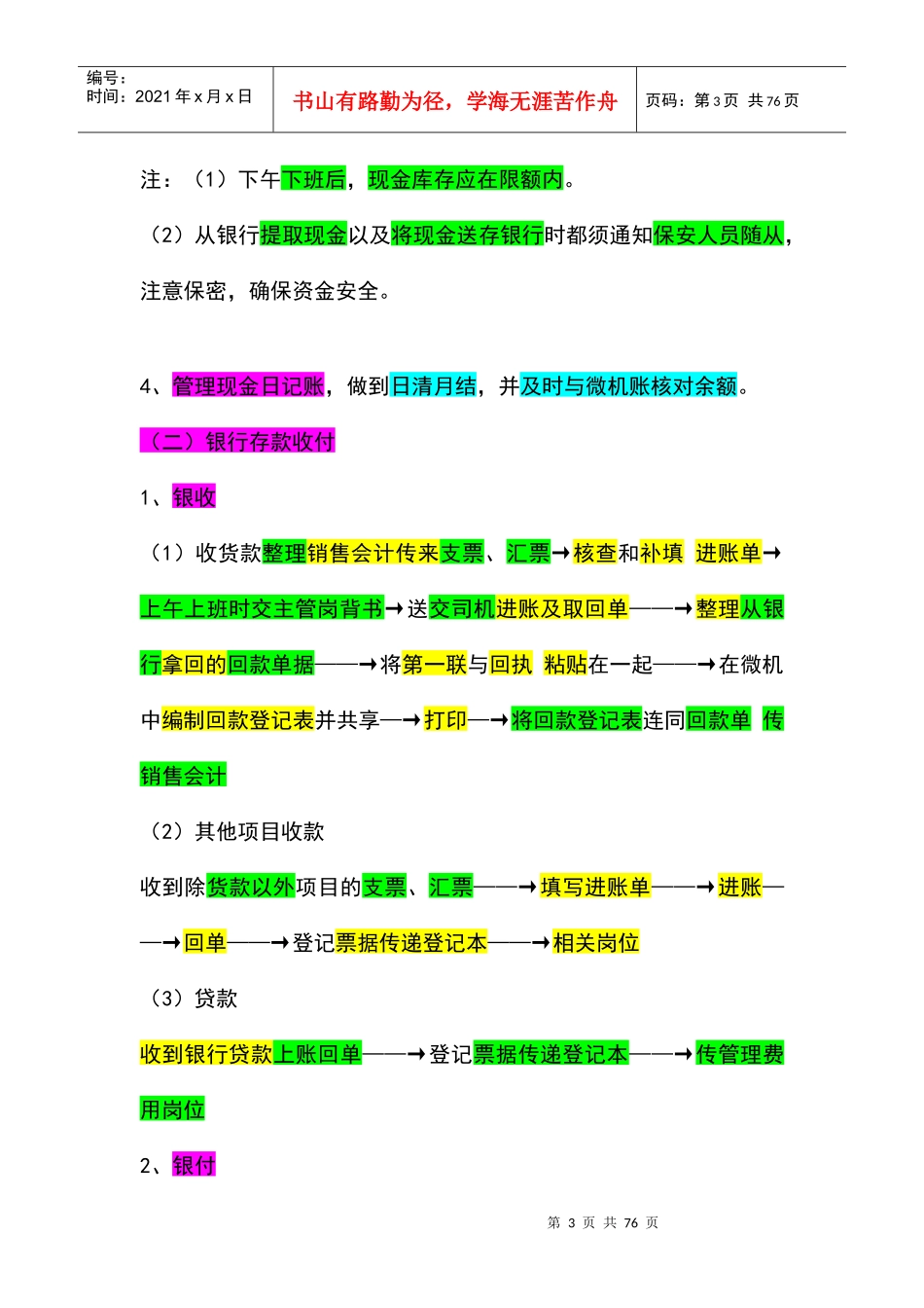会计工作流程讲义_第3页