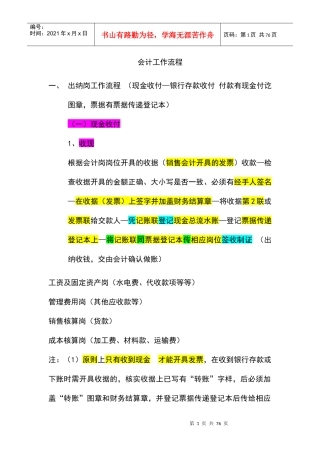 会计工作流程讲义