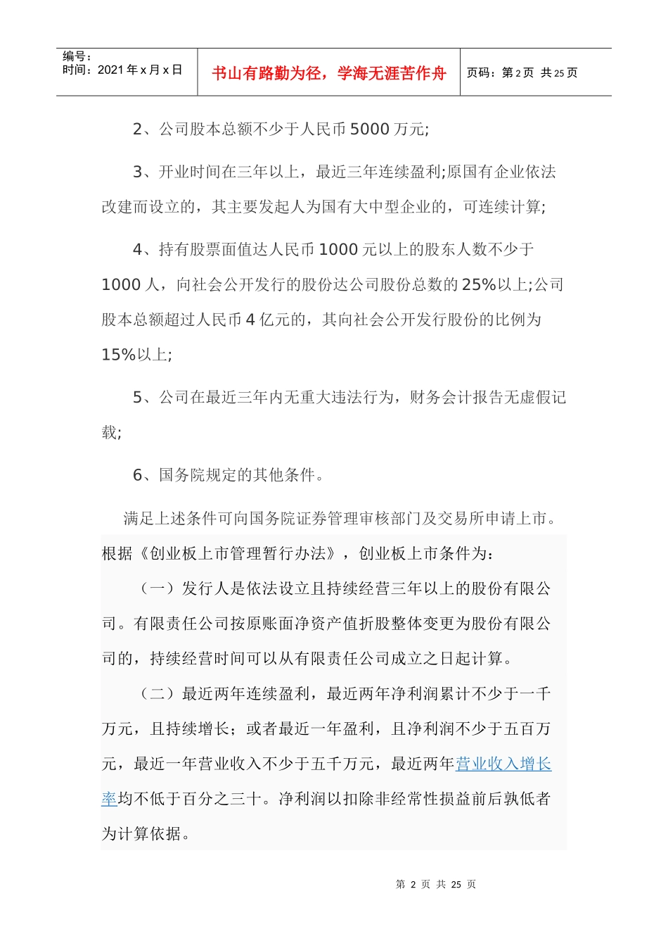 企业申请香港上市的条件及中外合资企业上市运作_第2页