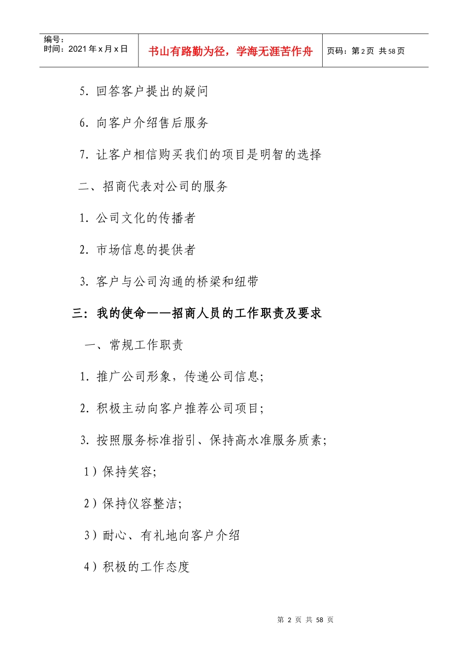 企业礼仪培训教材_第2页