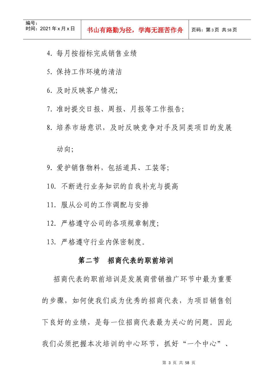 企业礼仪培训教材_第3页