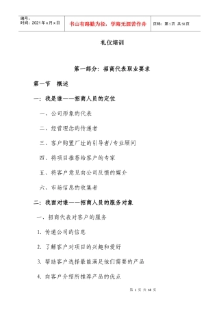 企业礼仪培训教材