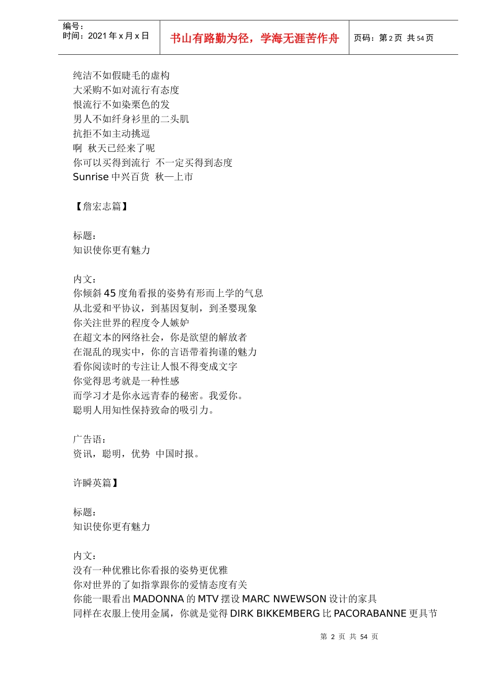 住宅意识策划文案大全(一)_第2页