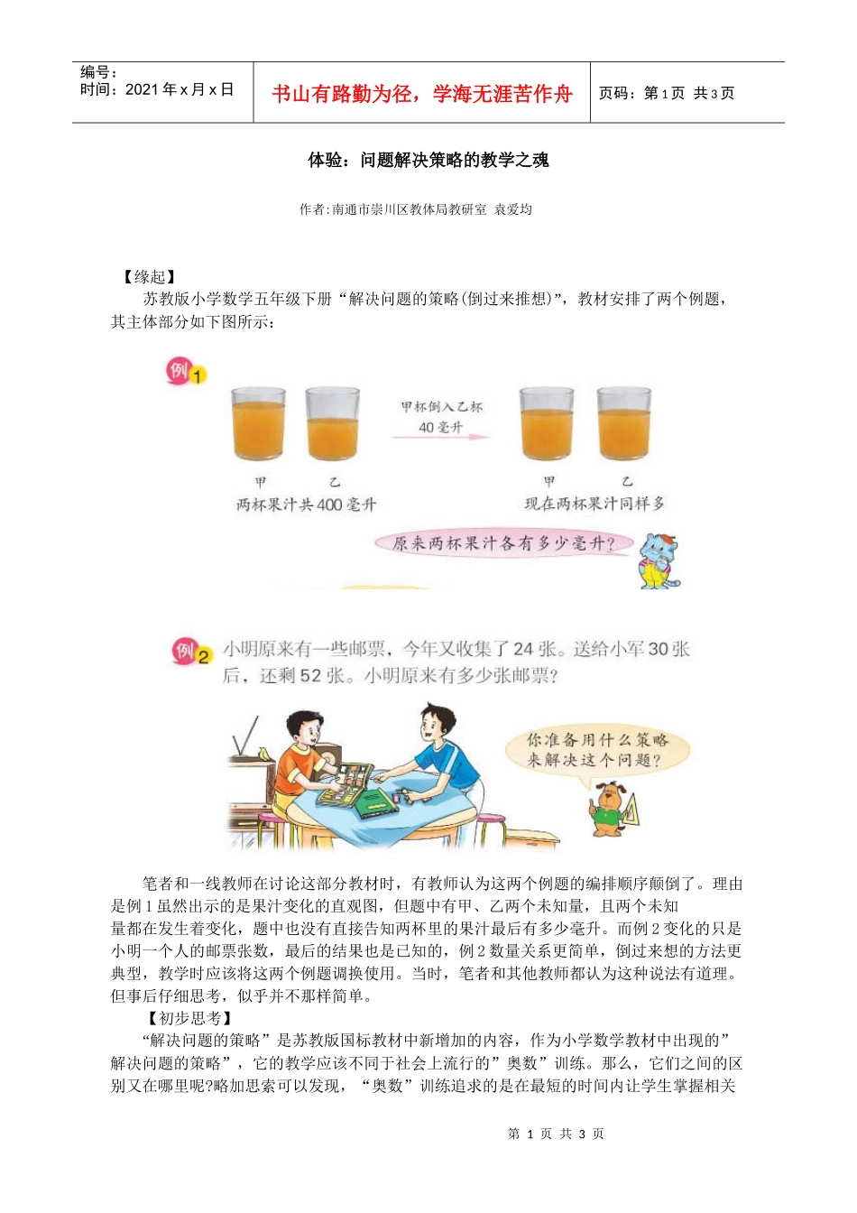 体验问题解决策略的教学之魂_第1页