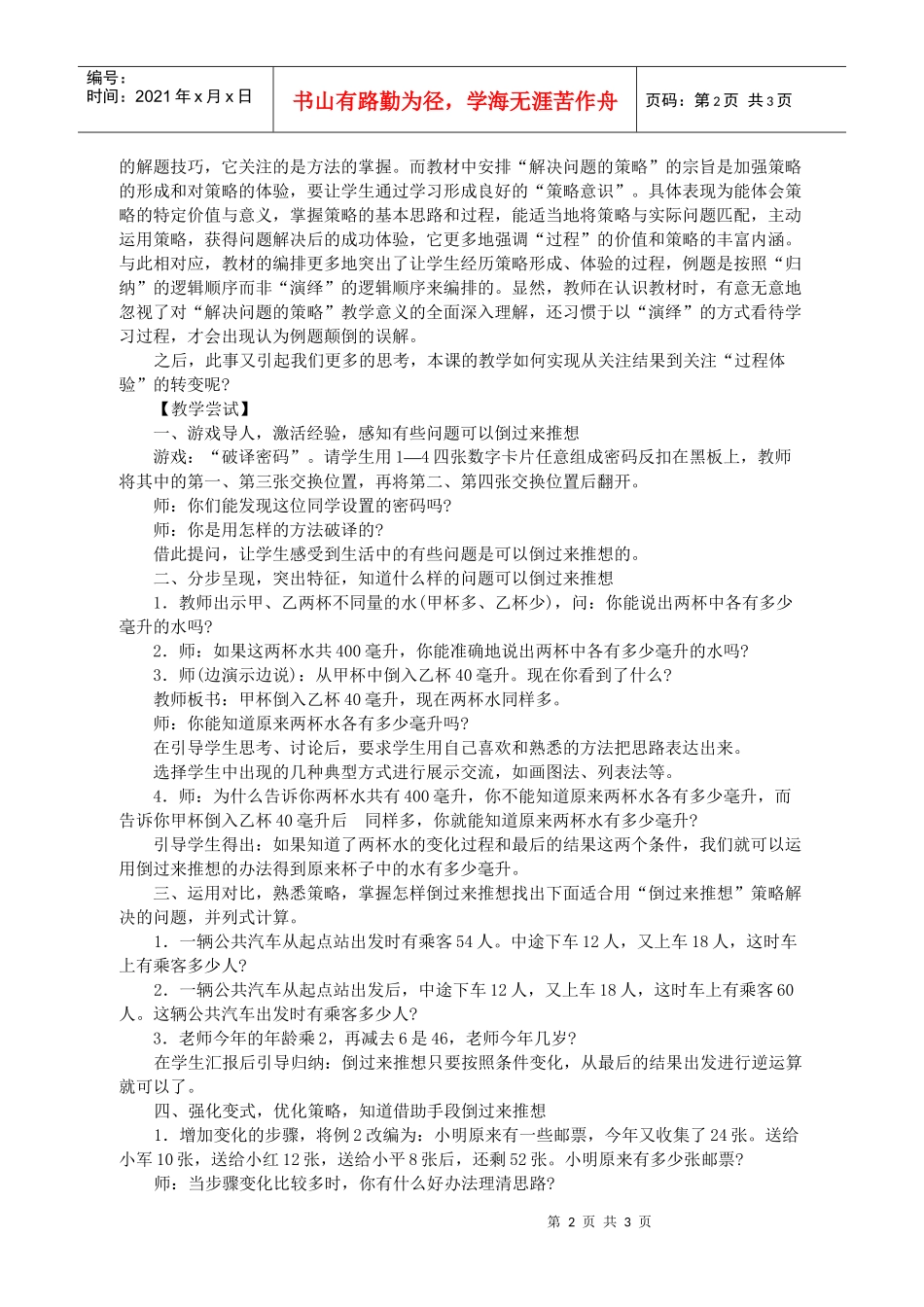 体验问题解决策略的教学之魂_第2页