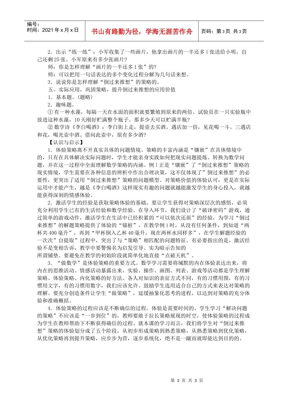 体验问题解决策略的教学之魂_第3页