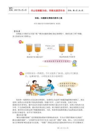体验问题解决策略的教学之魂