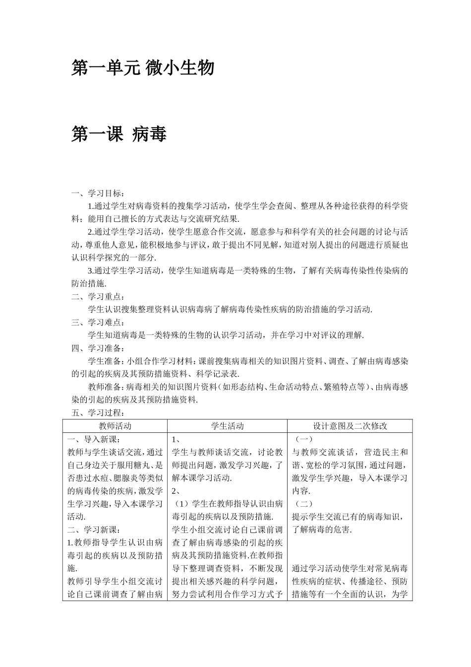 微小生物课程知识点梳理汇总_第2页