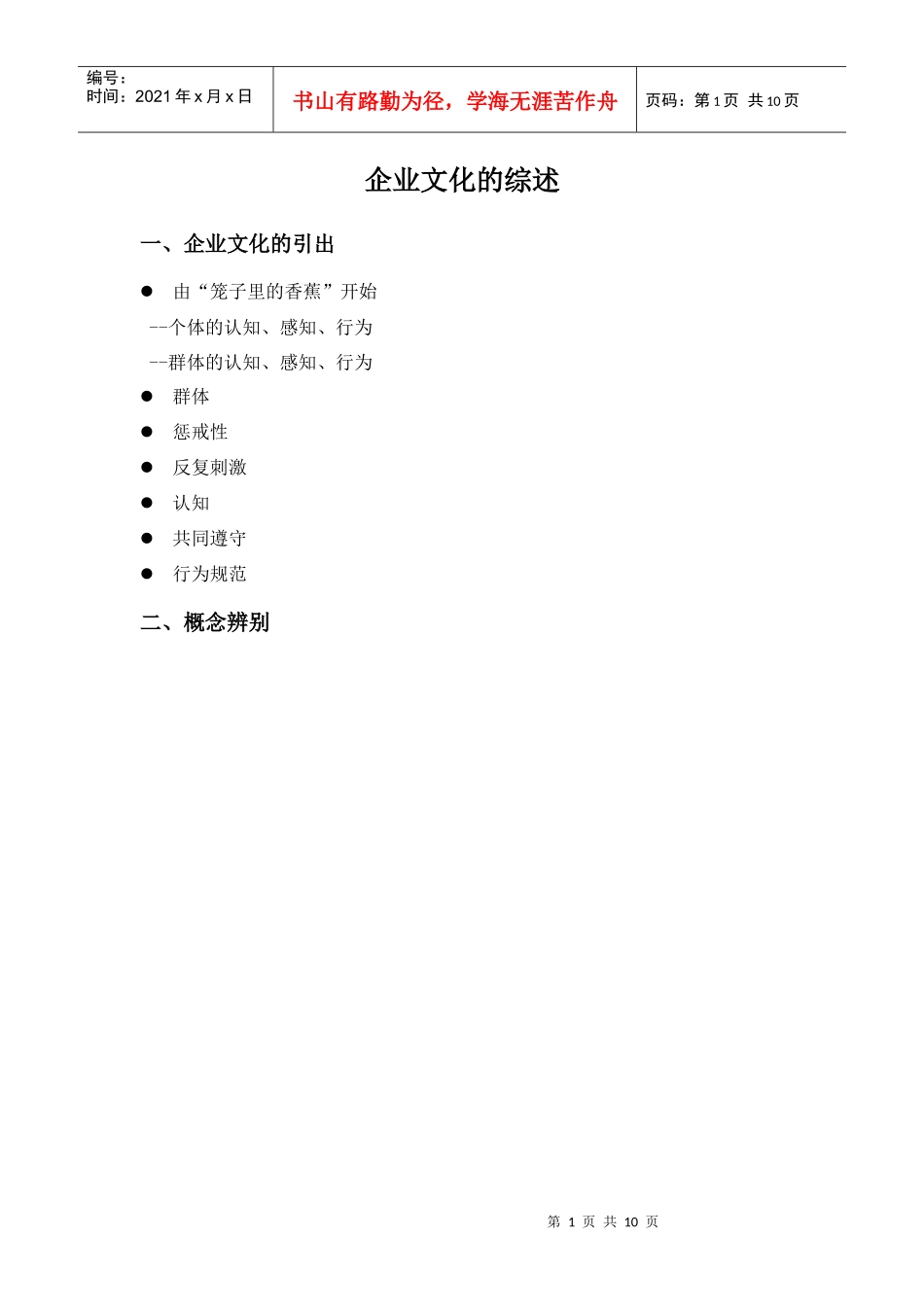 企业文化的综述3_第1页