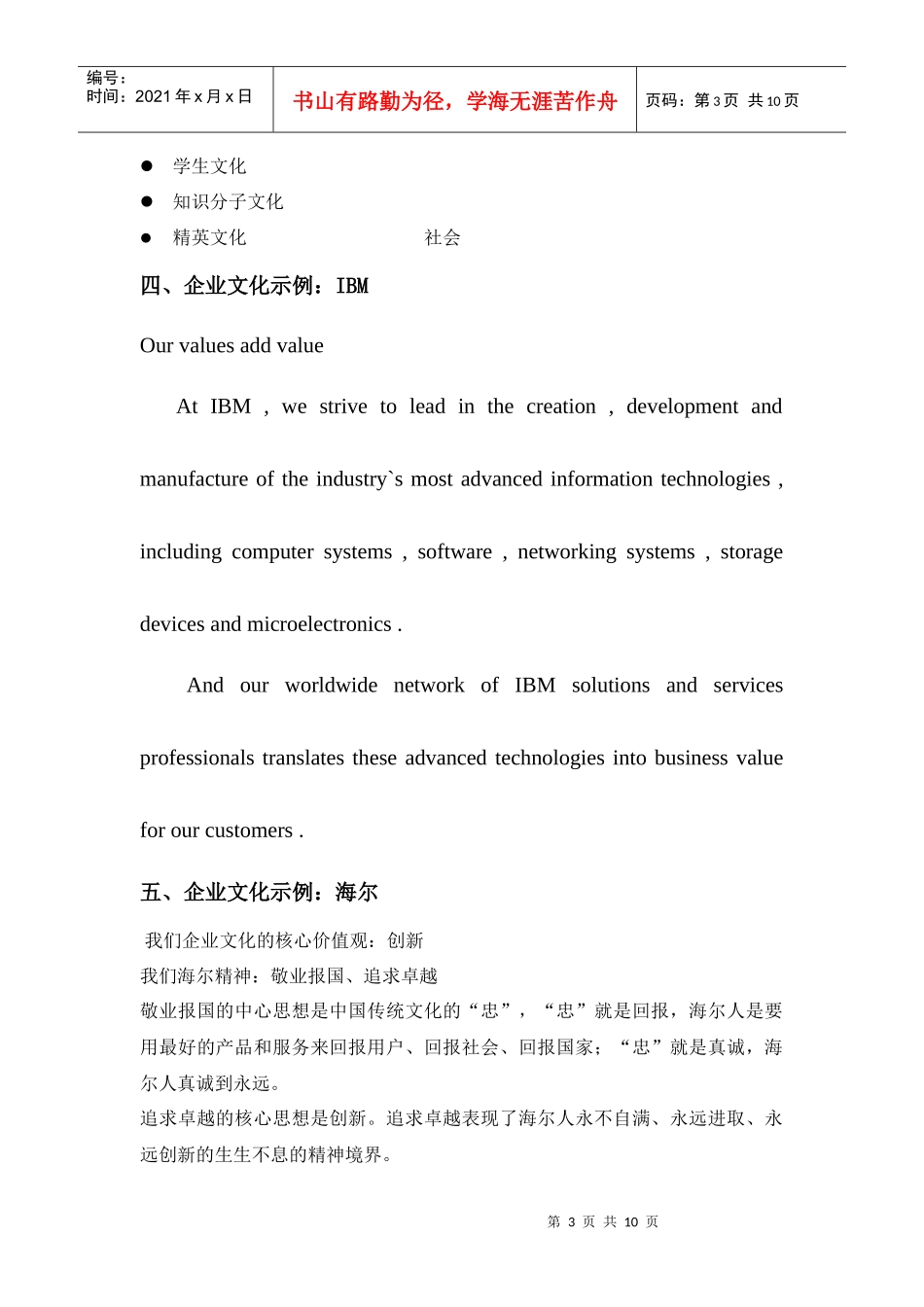 企业文化的综述3_第3页