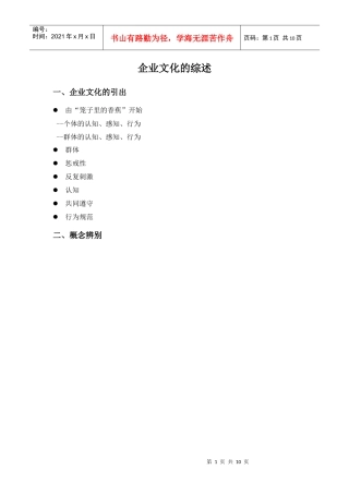 企业文化的综述3