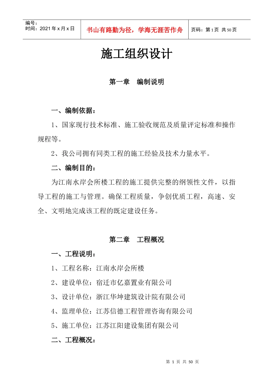 会所施工组织设计（DOC54页）_第1页