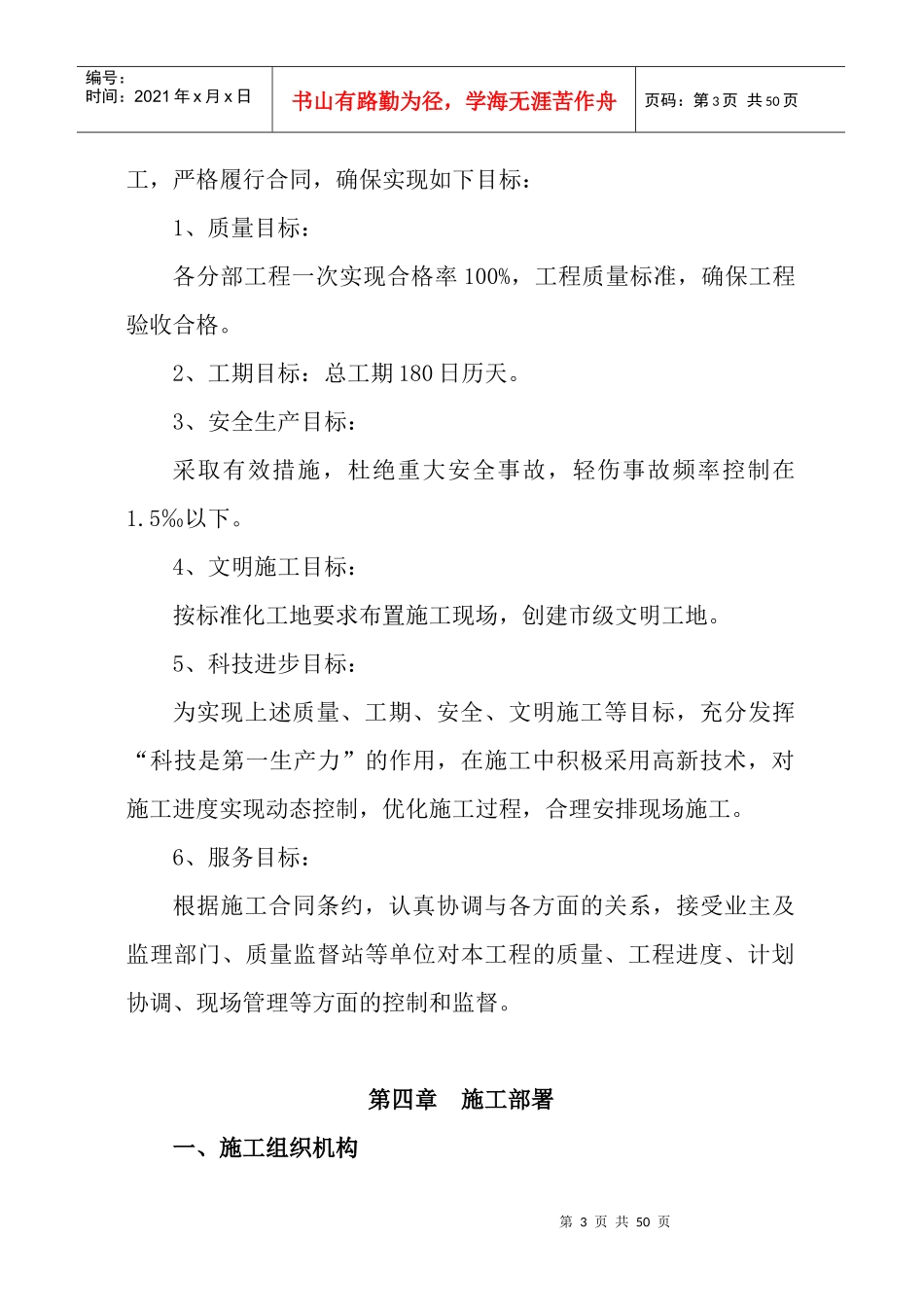 会所施工组织设计（DOC54页）_第3页