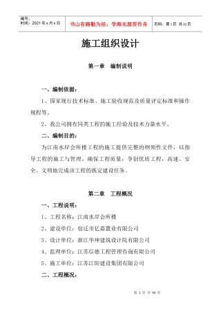 会所施工组织设计（DOC54页）