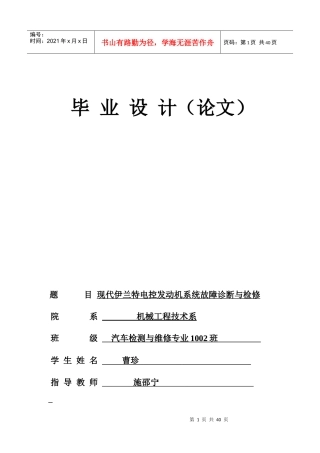 伊兰特发动机电控系统故障的诊断与检修2