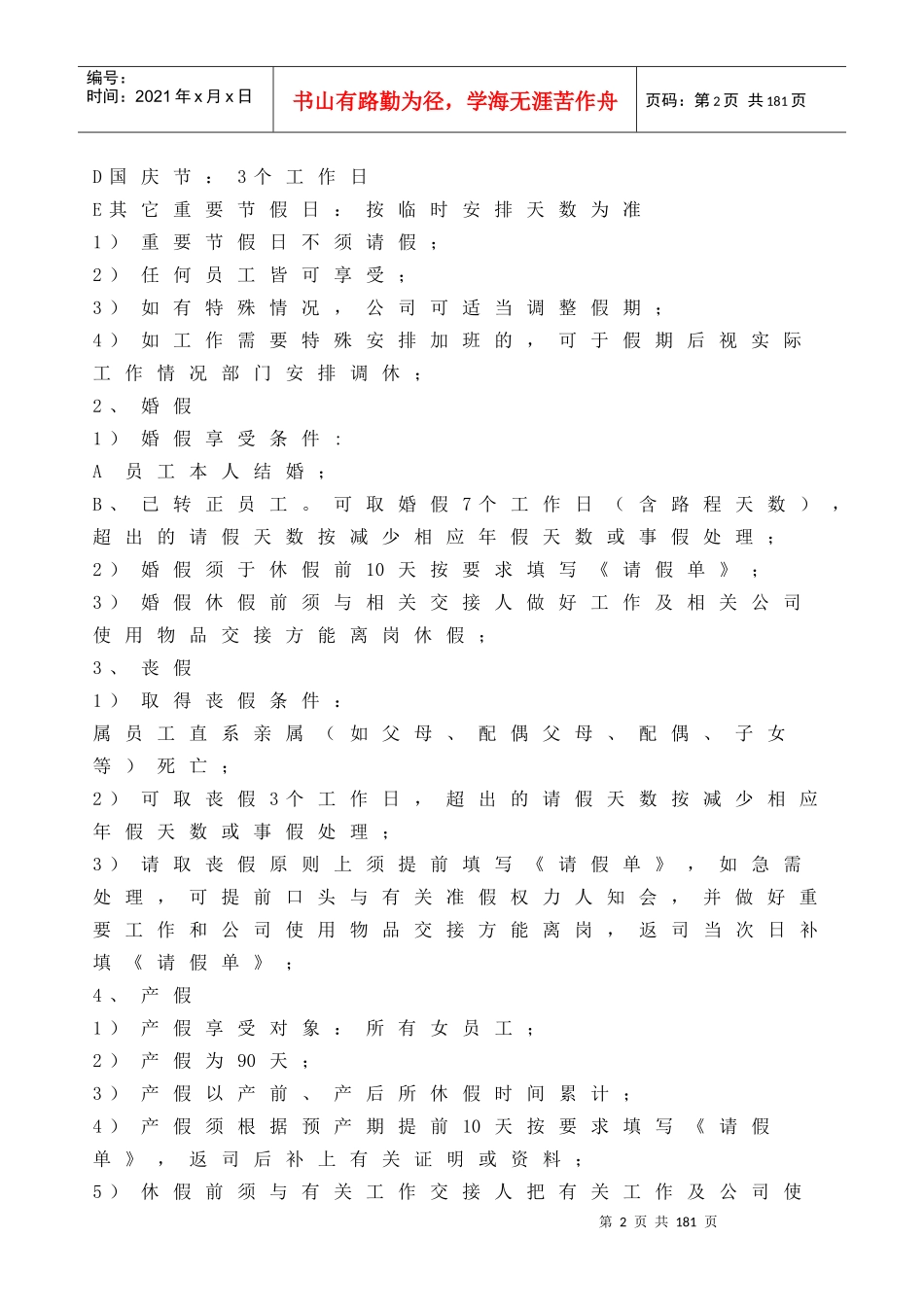 佳兆业地产（深圳）有限公司管理制度_126页_第2页