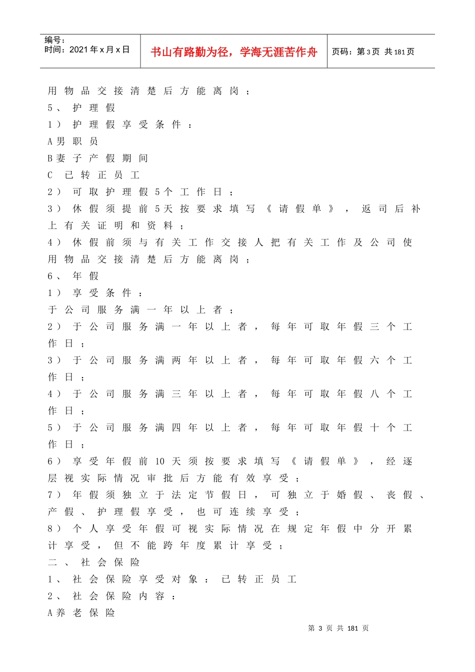 佳兆业地产（深圳）有限公司管理制度_126页_第3页