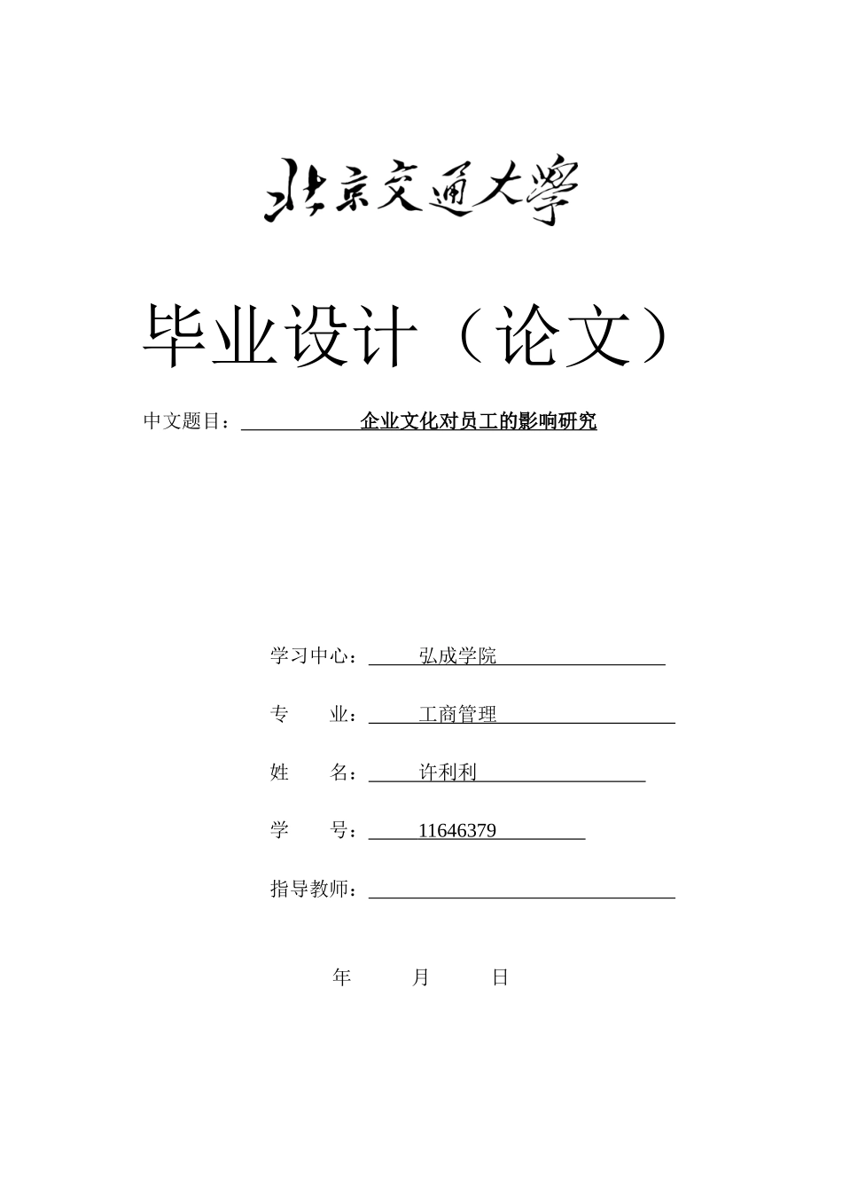 企业文化对员工的影响研究_第1页