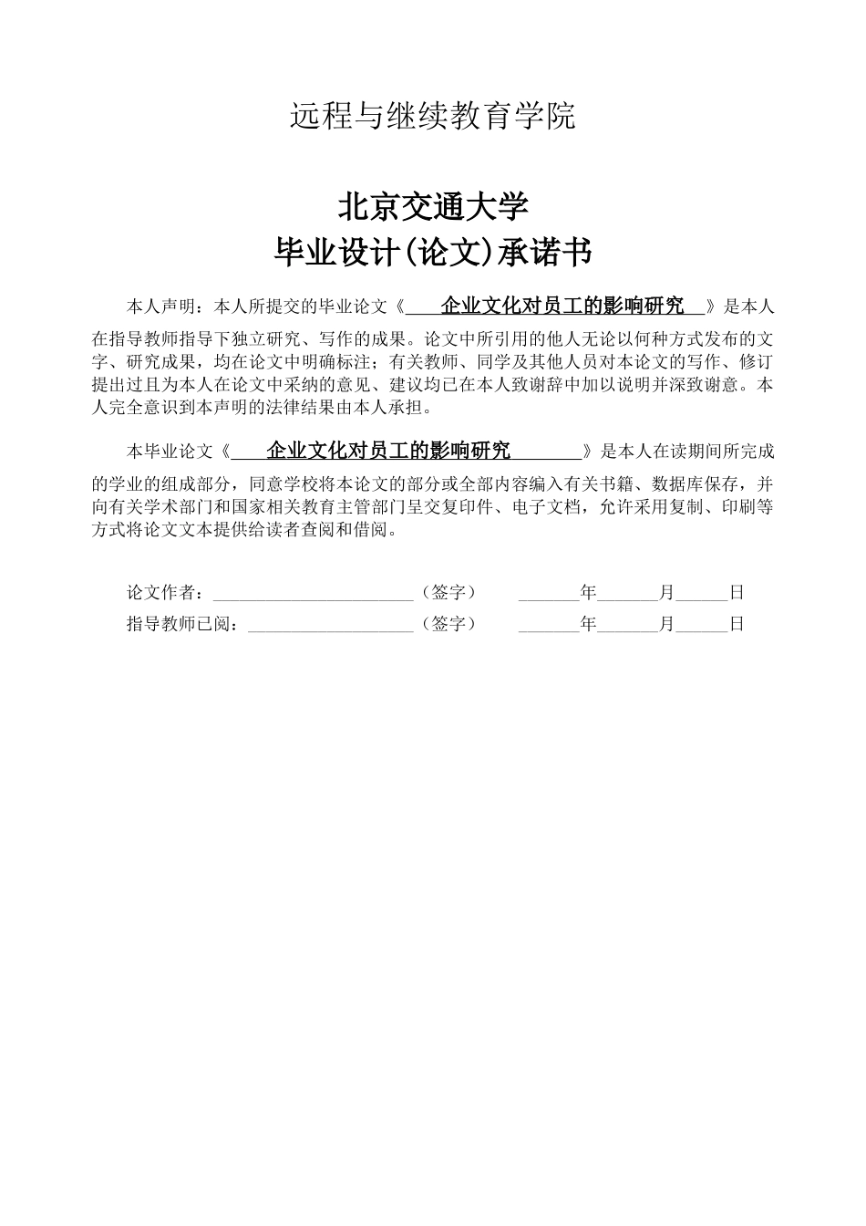 企业文化对员工的影响研究_第2页