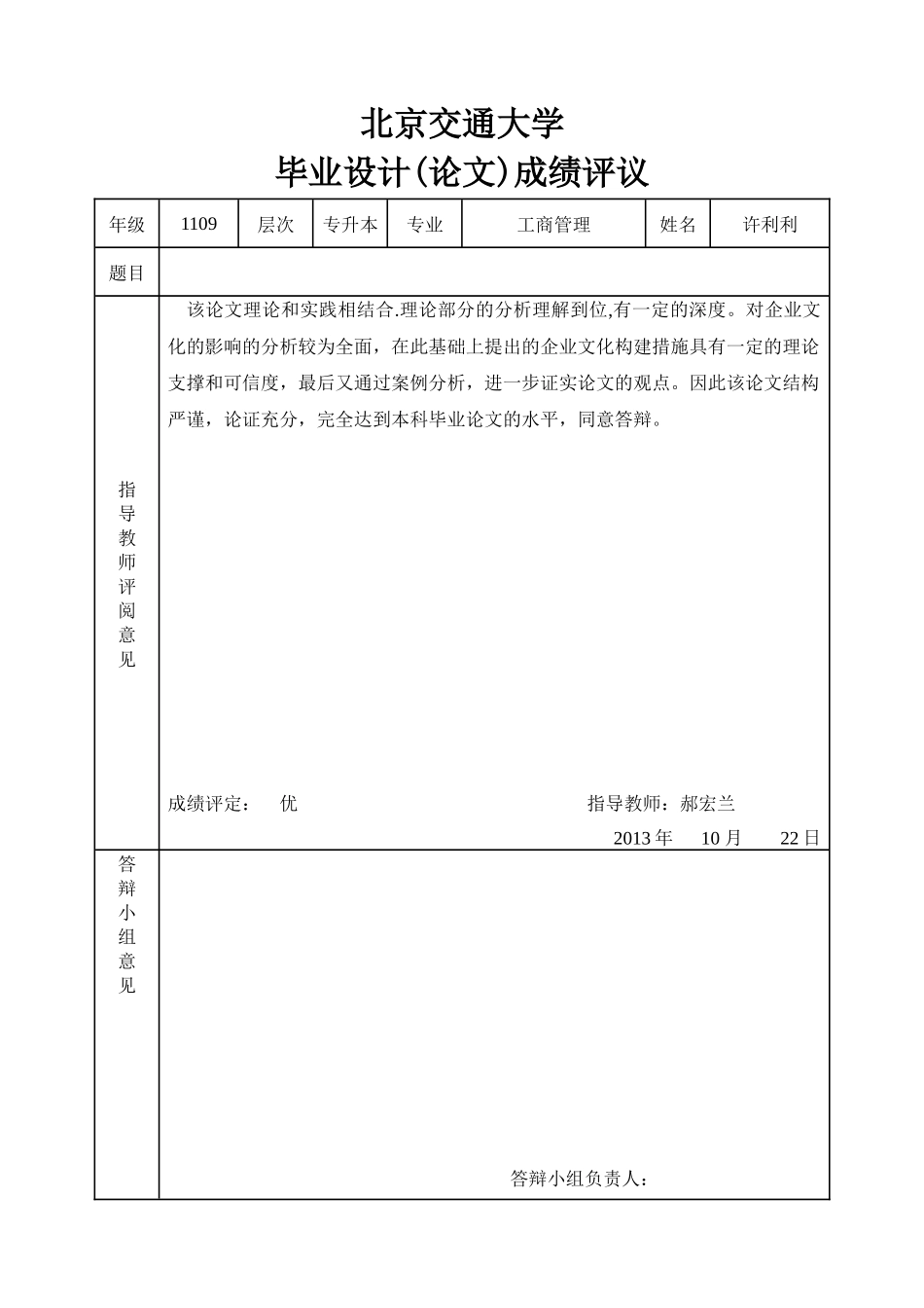企业文化对员工的影响研究_第3页