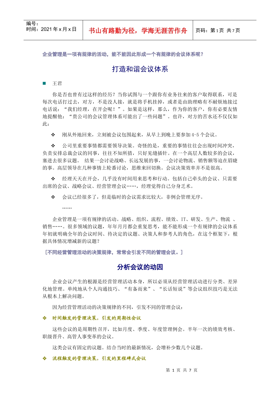 企业管理是一项有规律的活动_第1页