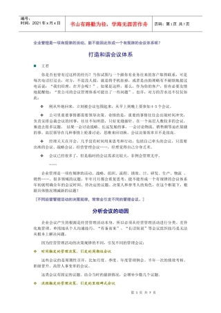 企业管理是一项有规律的活动