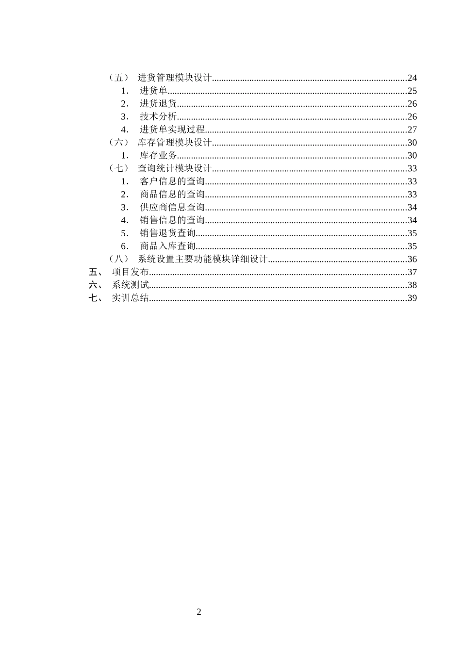 企业进销存管理系统实训报告_第2页