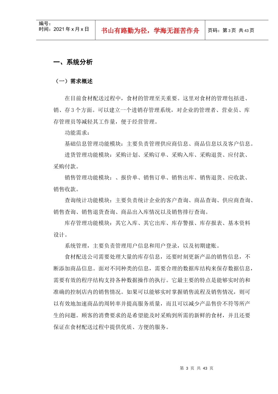 企业进销存管理系统实训报告_第3页