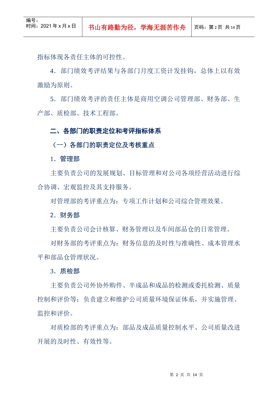 企业管理案例-美的管理制度全套-部门绩效考核管理办法_第2页