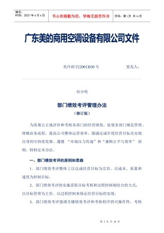 企业管理案例-美的管理制度全套-部门绩效考核管理办法