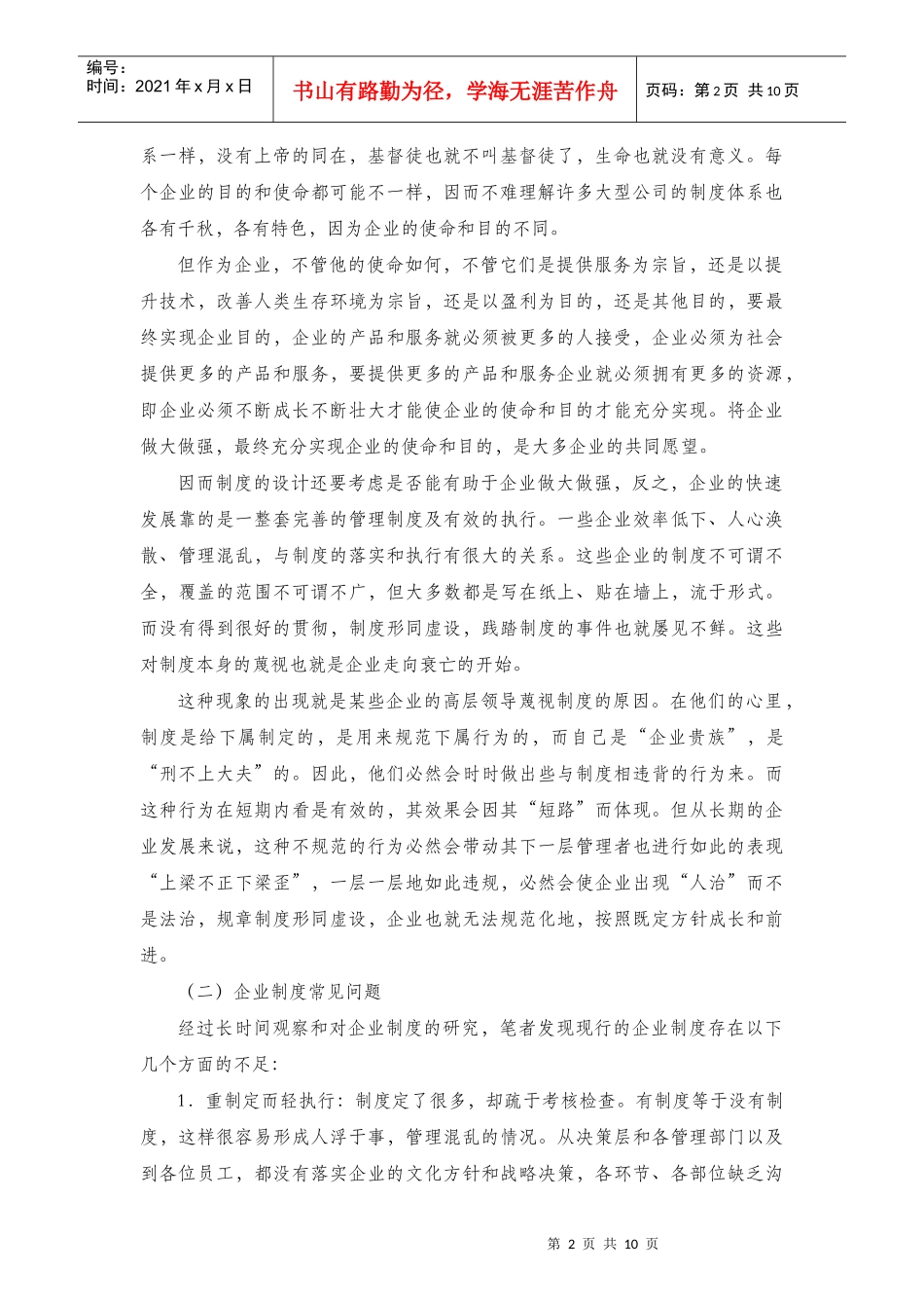 企业管理制度建设研究报告_第2页