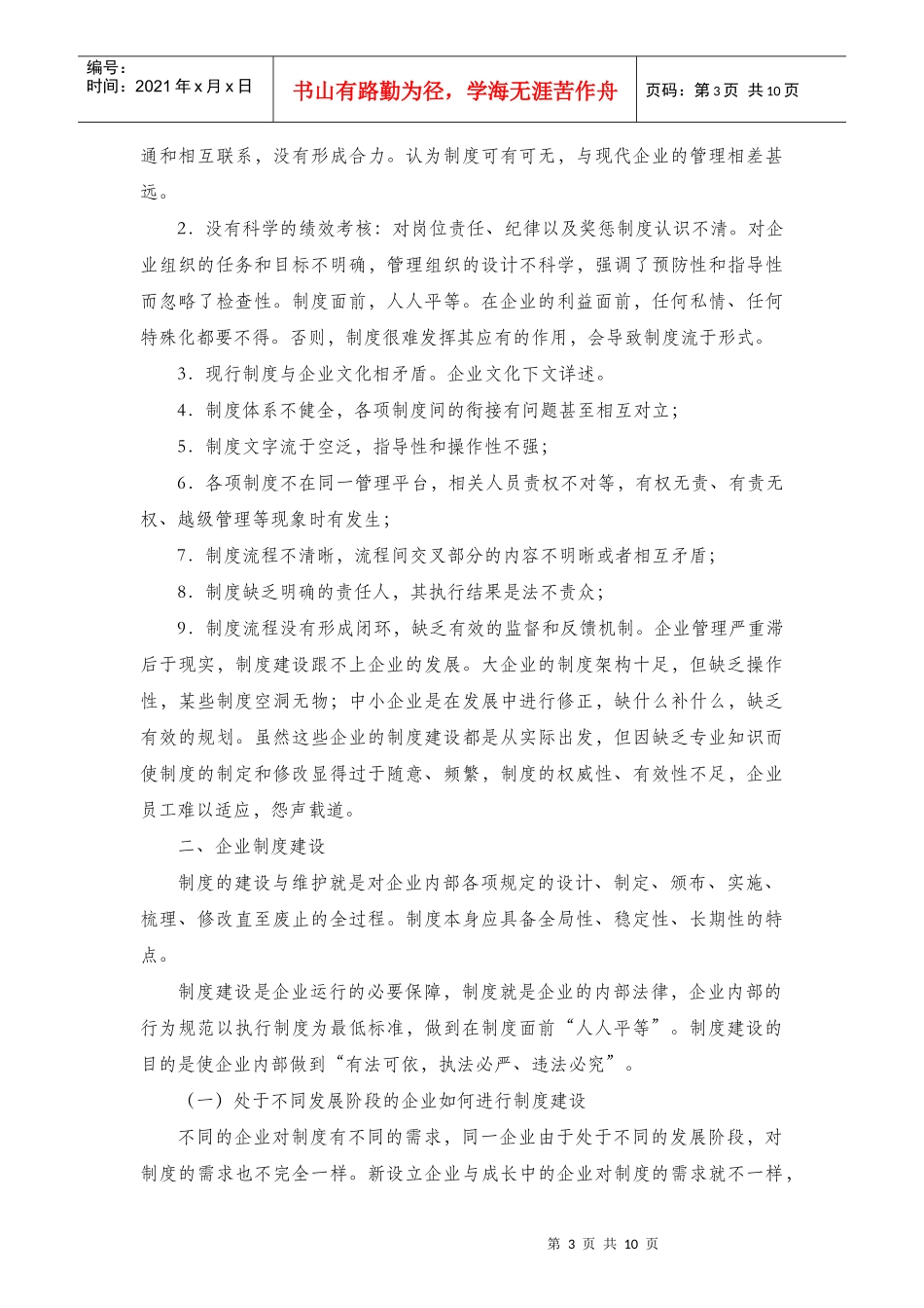 企业管理制度建设研究报告_第3页
