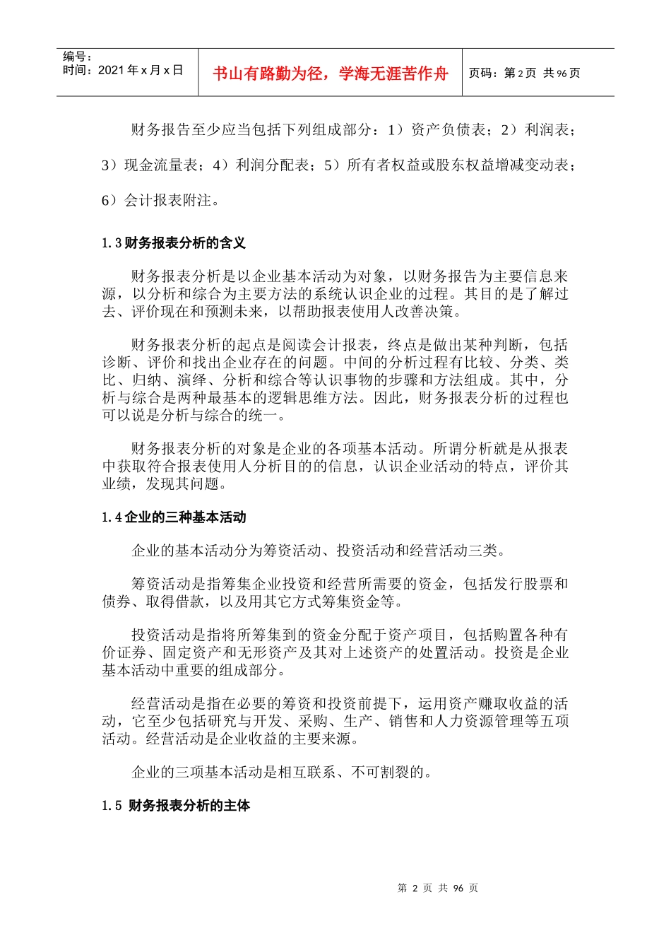 企业财务报表综合分析案例_第2页