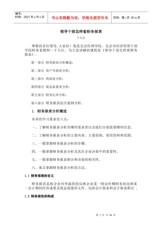 企业财务报表综合分析案例