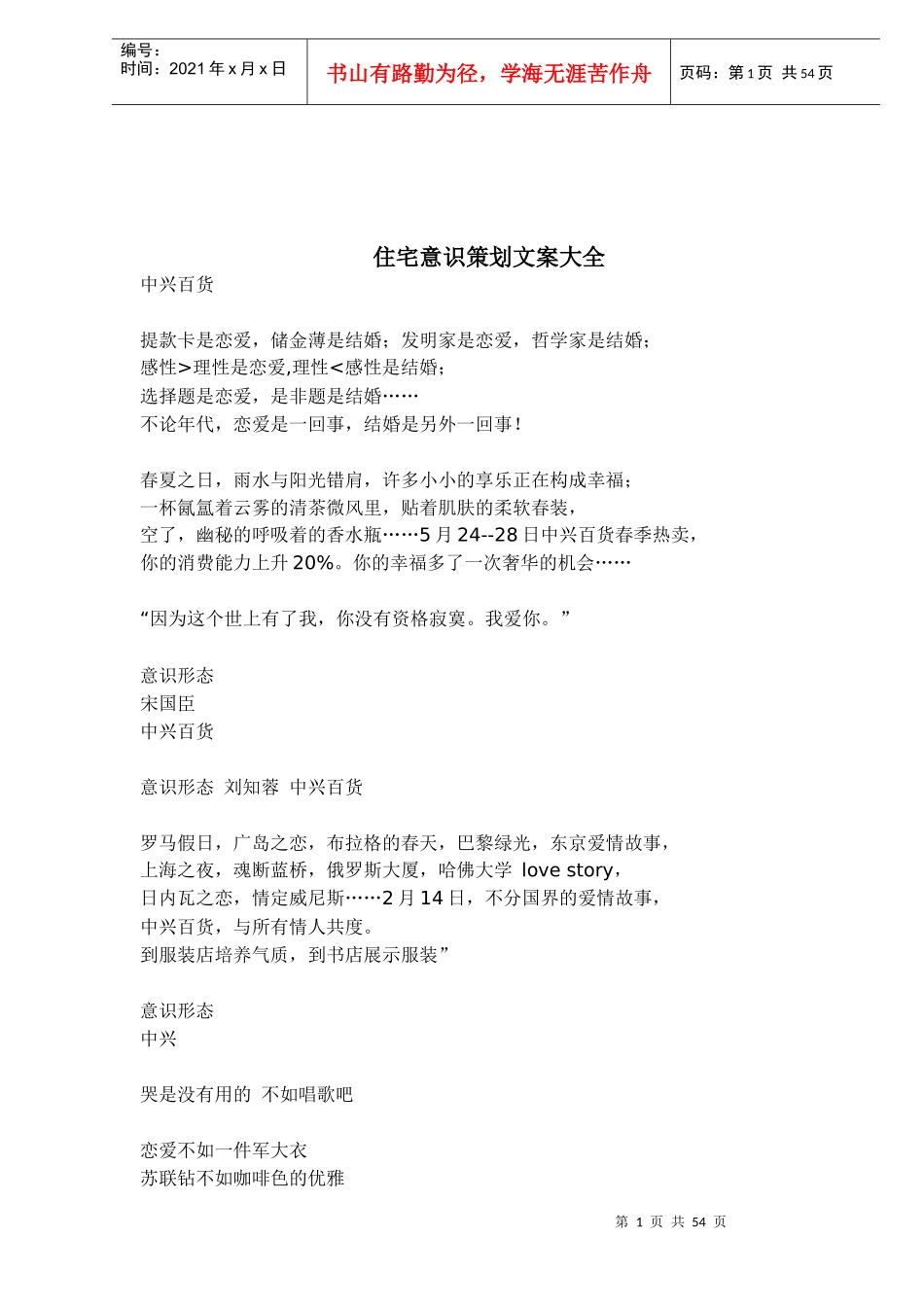 住宅意识策划文案大全(1)_第1页
