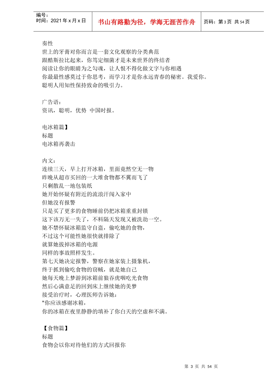 住宅意识策划文案大全(1)_第3页