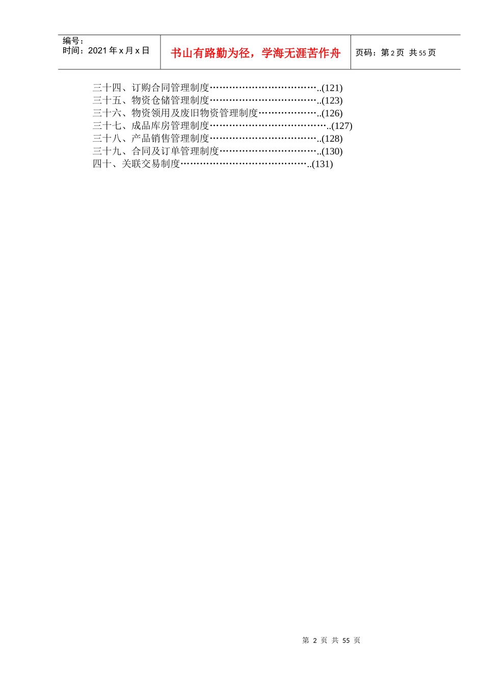 企业财务管理办法内控(1)_第2页