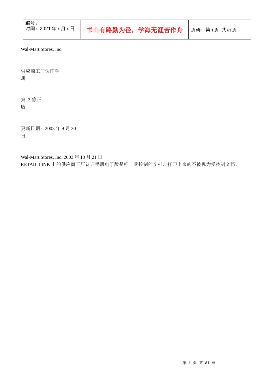 供应商工厂认证手_第1页