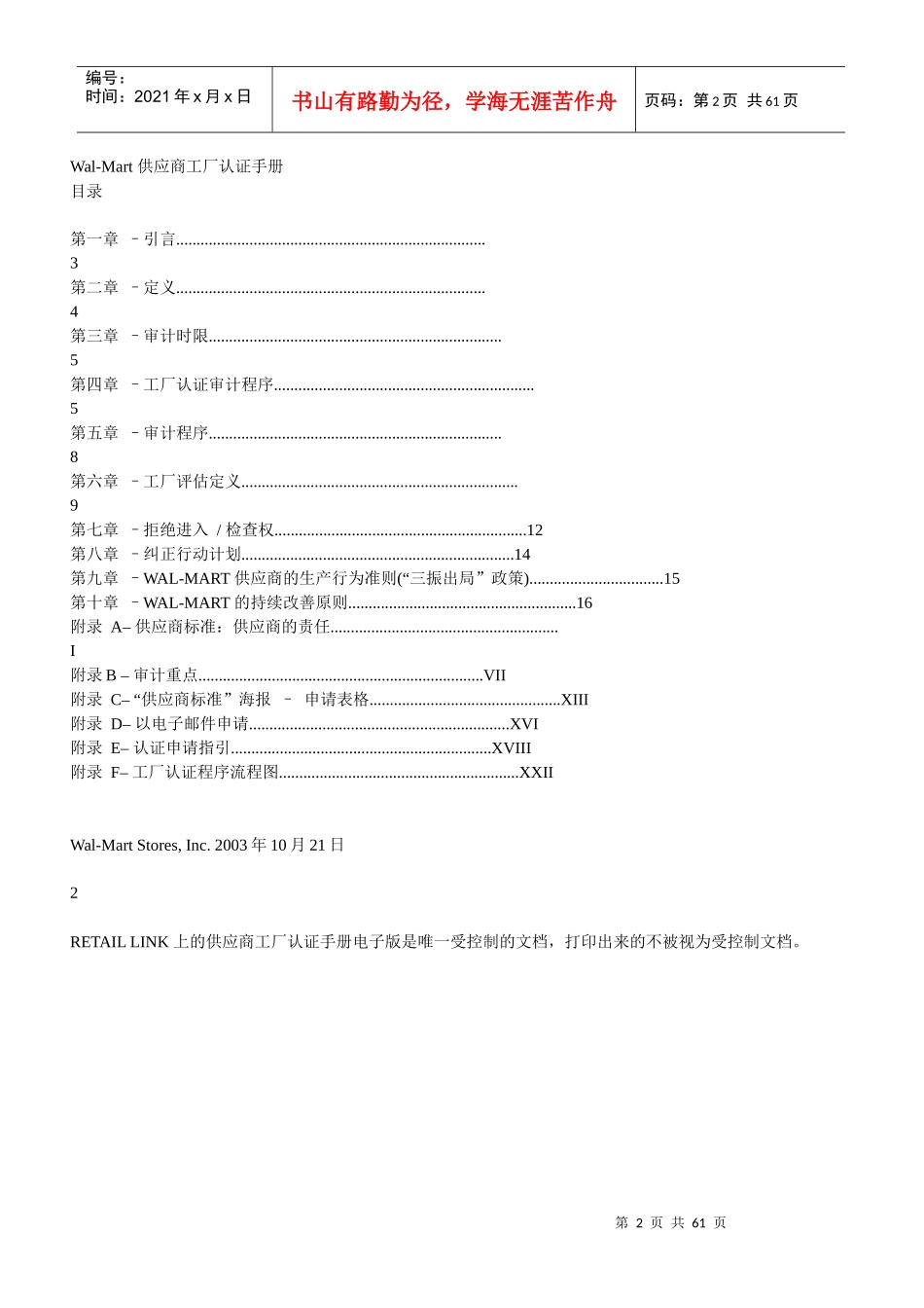 供应商工厂认证手_第2页