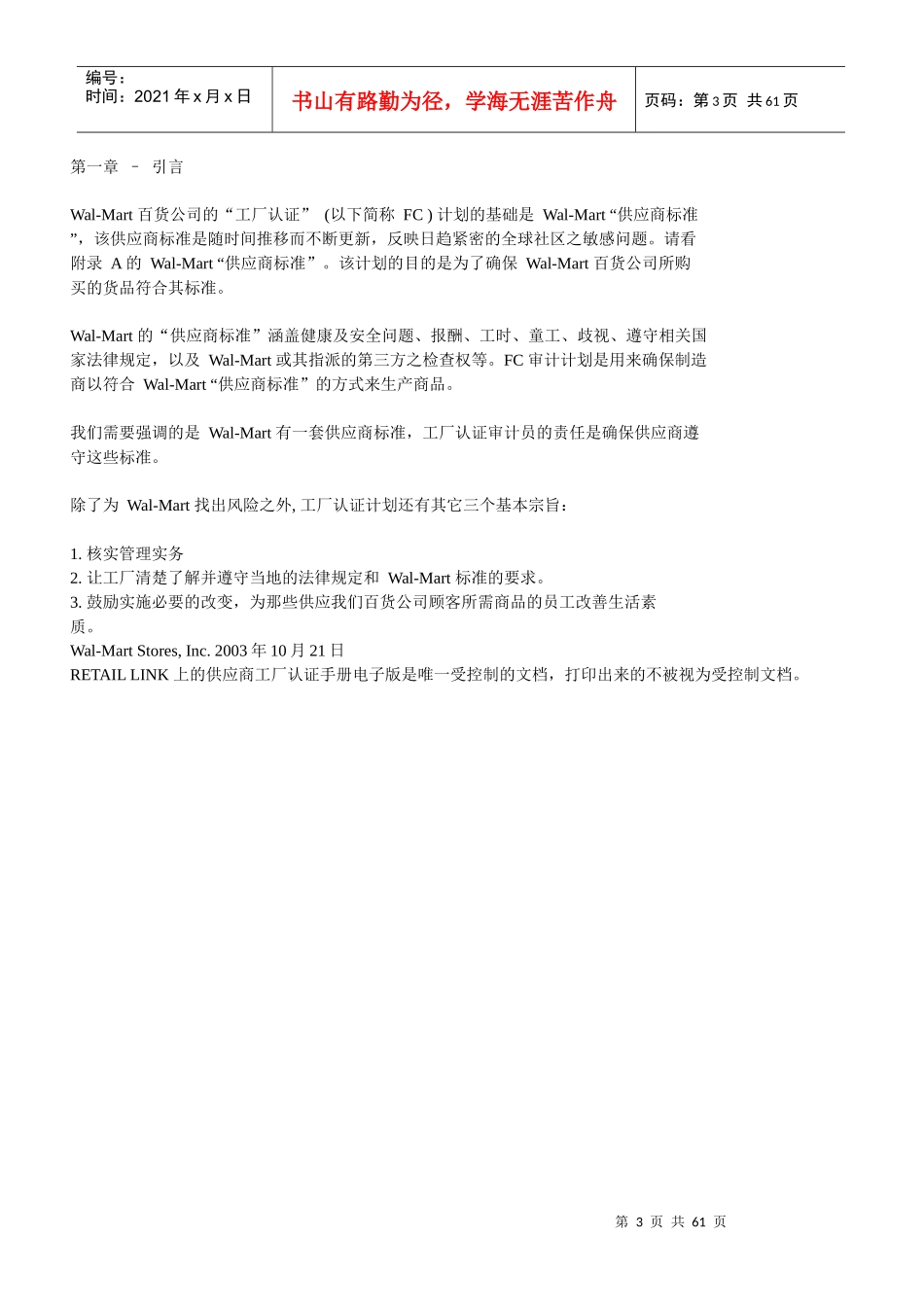 供应商工厂认证手_第3页