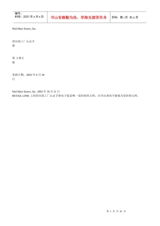 供应商工厂认证手
