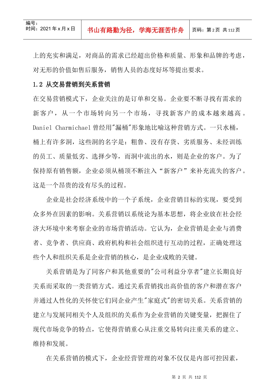 企业的变革-以产品为中心到以客户为中心_第2页