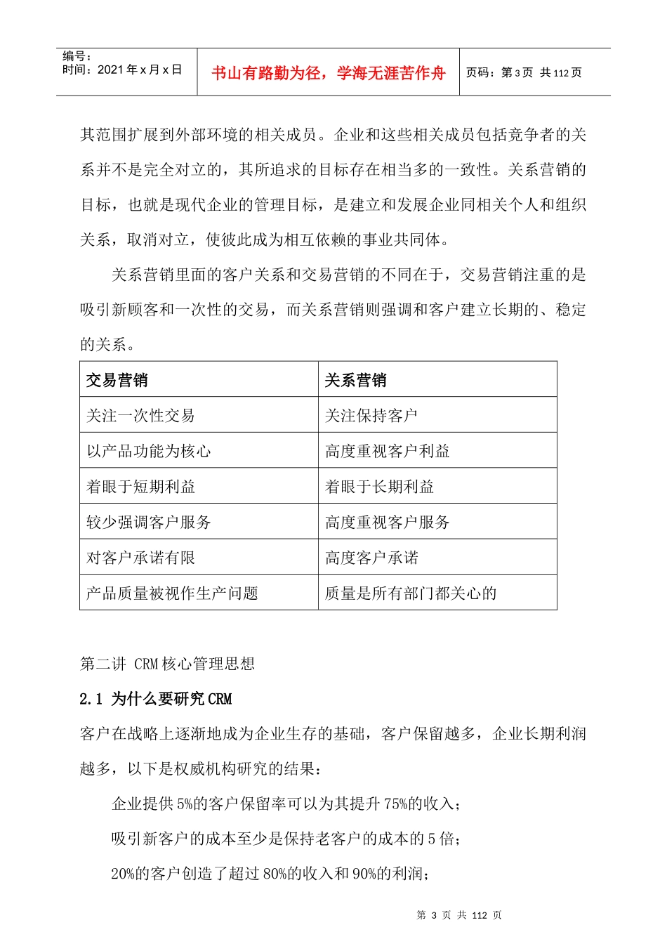 企业的变革-以产品为中心到以客户为中心_第3页