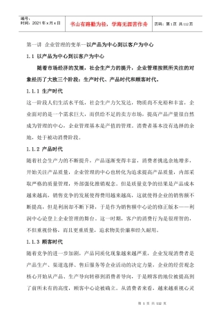 企业的变革-以产品为中心到以客户为中心