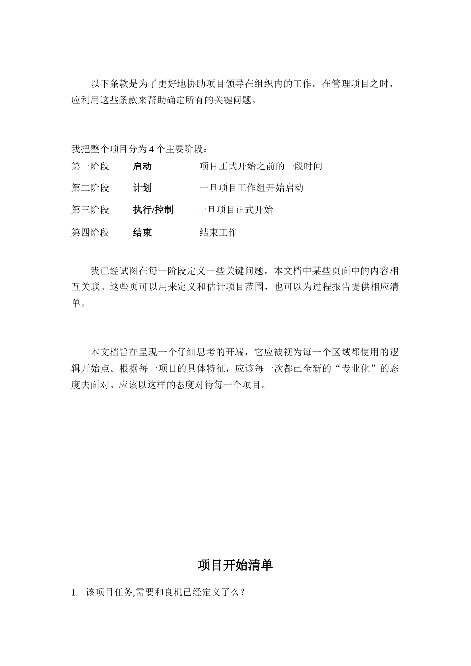 企管培训资料--项目领导须知_第2页