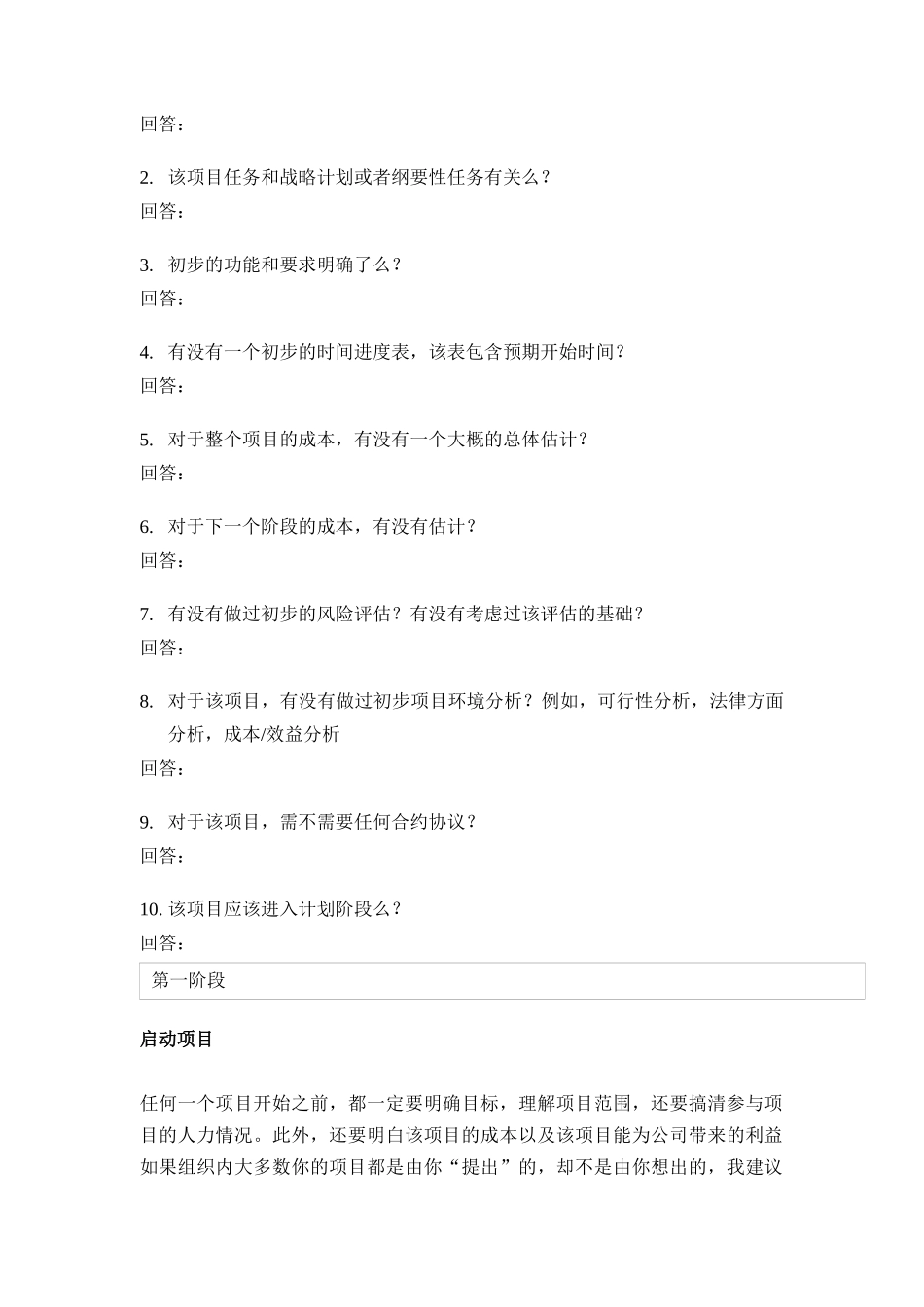 企管培训资料--项目领导须知_第3页
